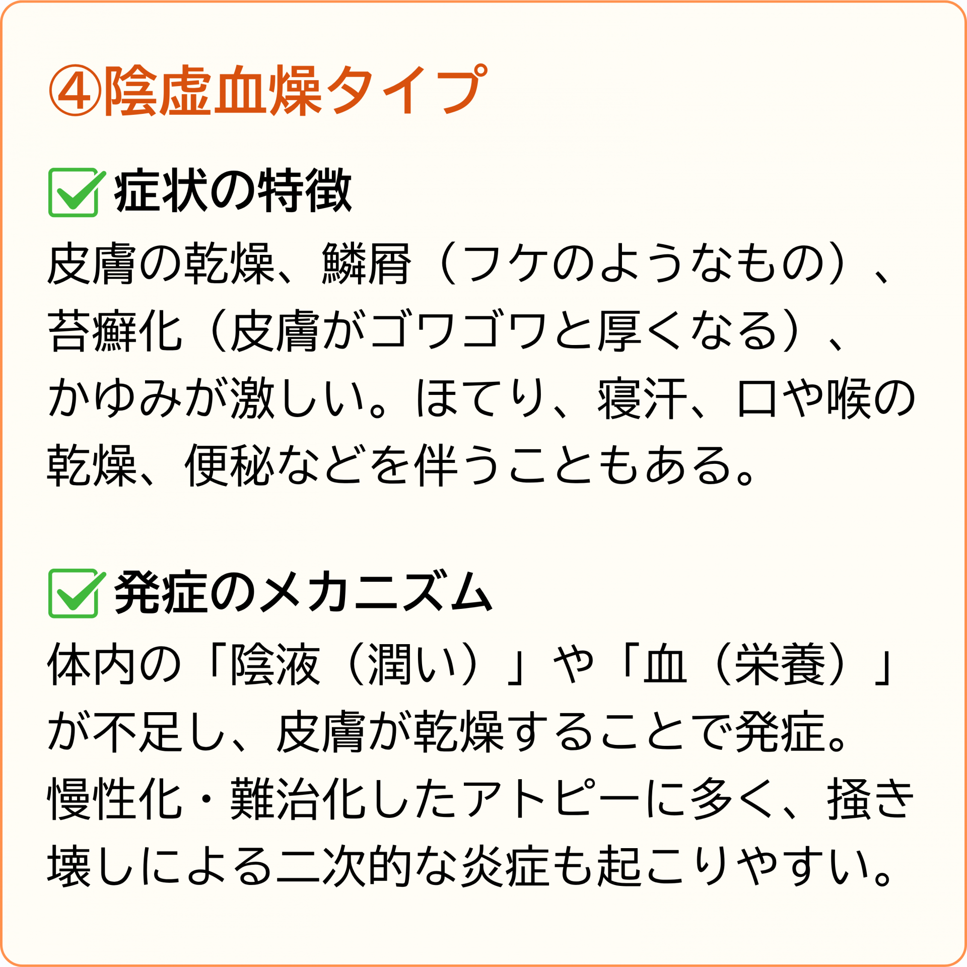 陰虚血燥タイプ