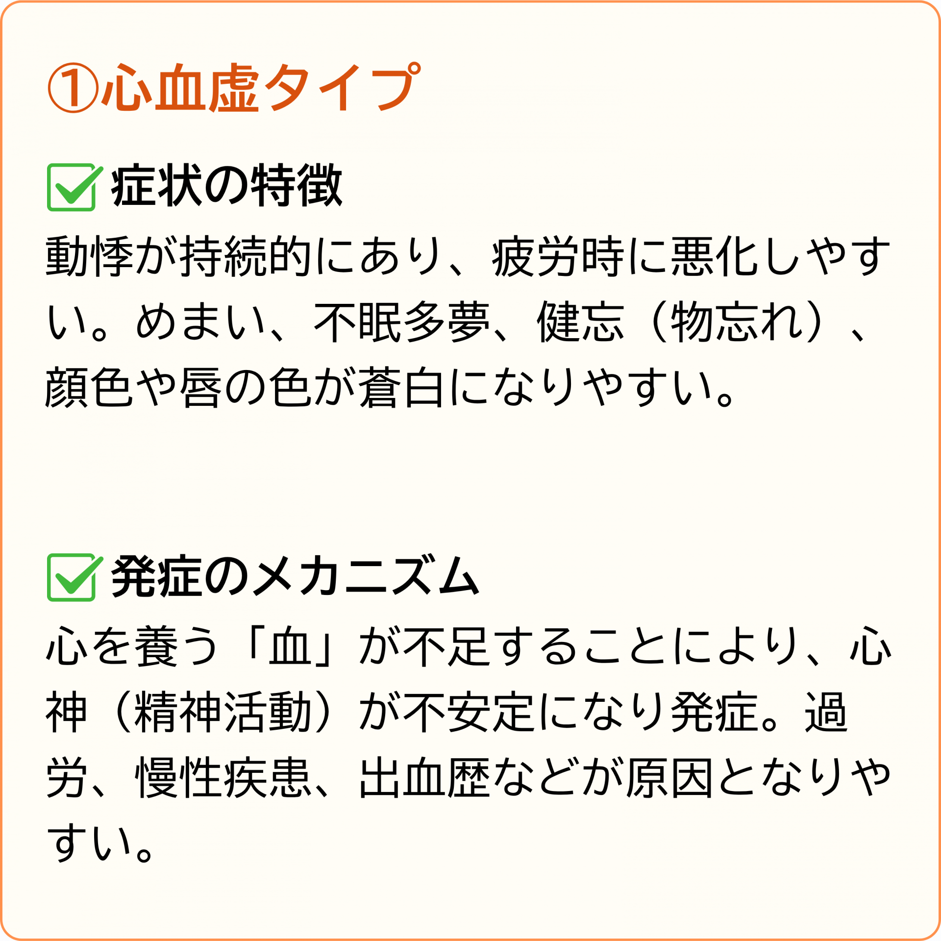 心血虚タイプ