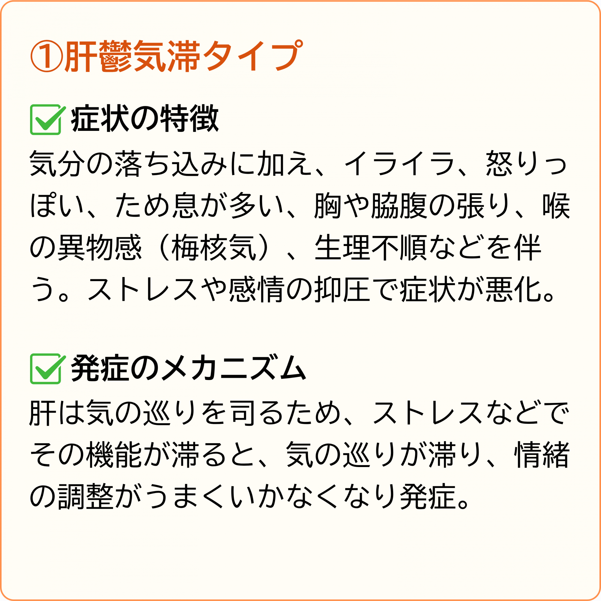 肝鬱気滞タイプ