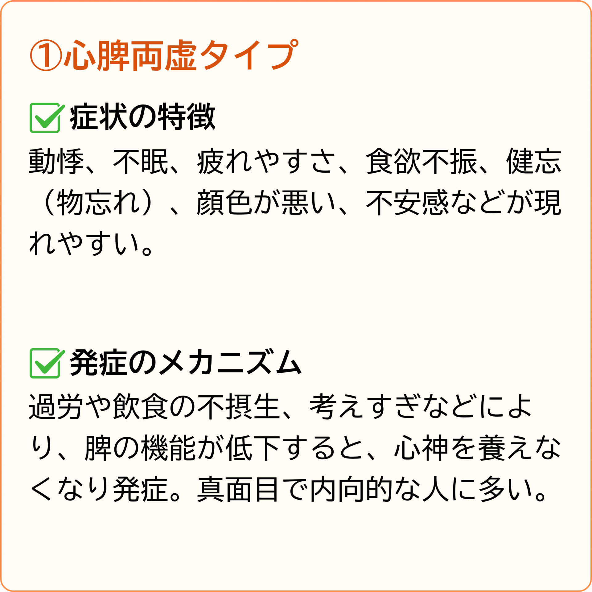 心脾両虚タイプ