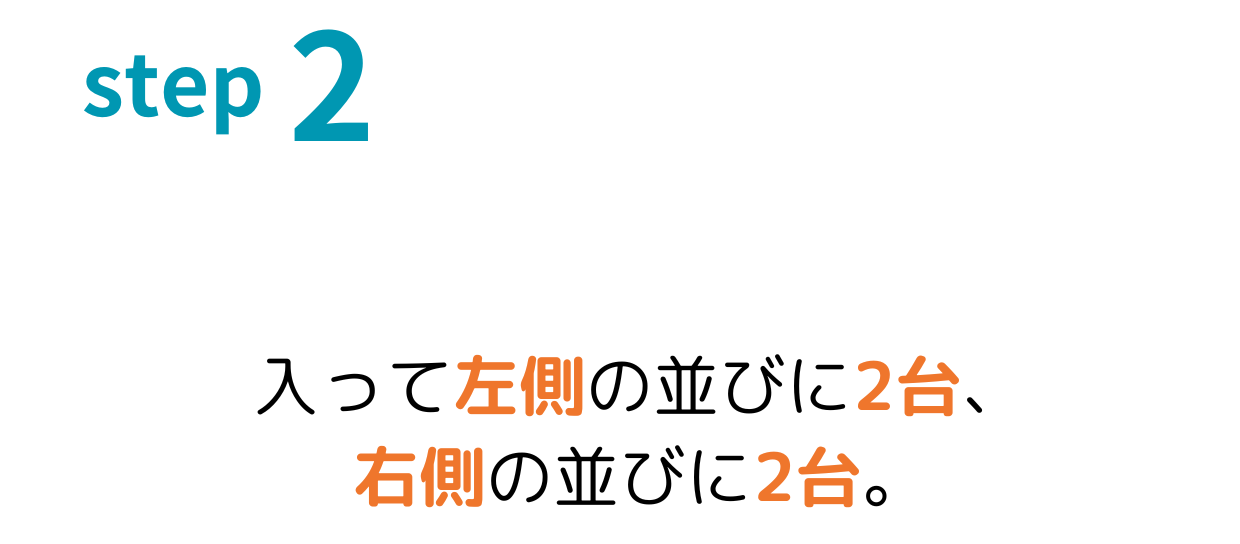 左側に2台、右側に2台の駐車場