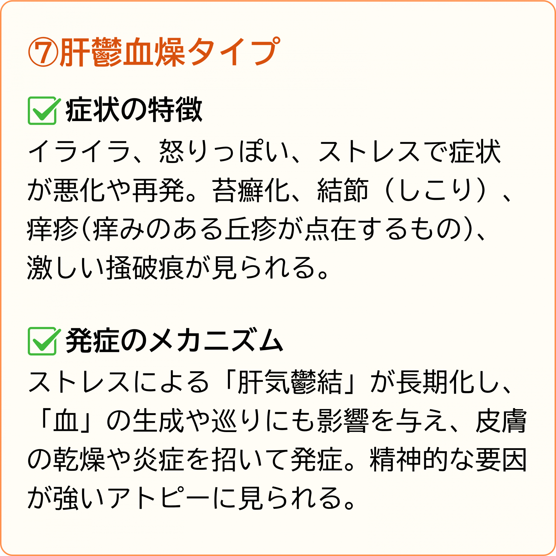 肝鬱血燥タイプ