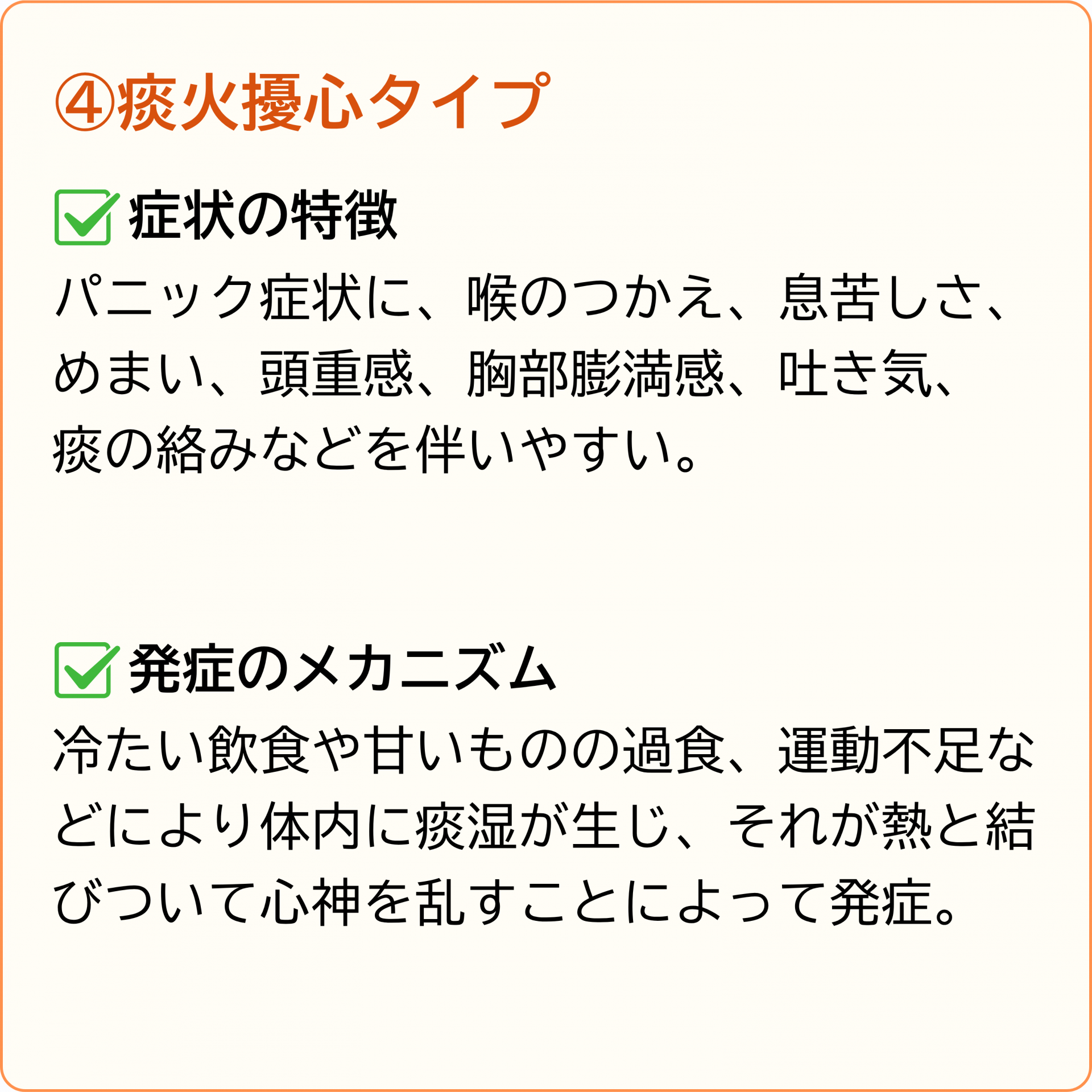 痰火擾心タイプ