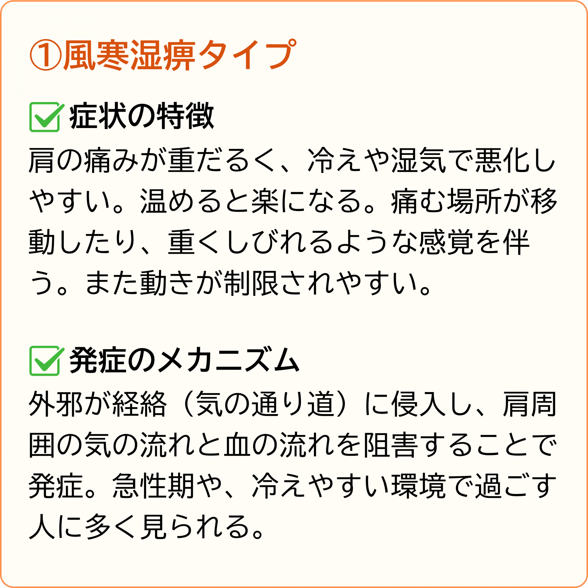 風寒湿痹タイプ