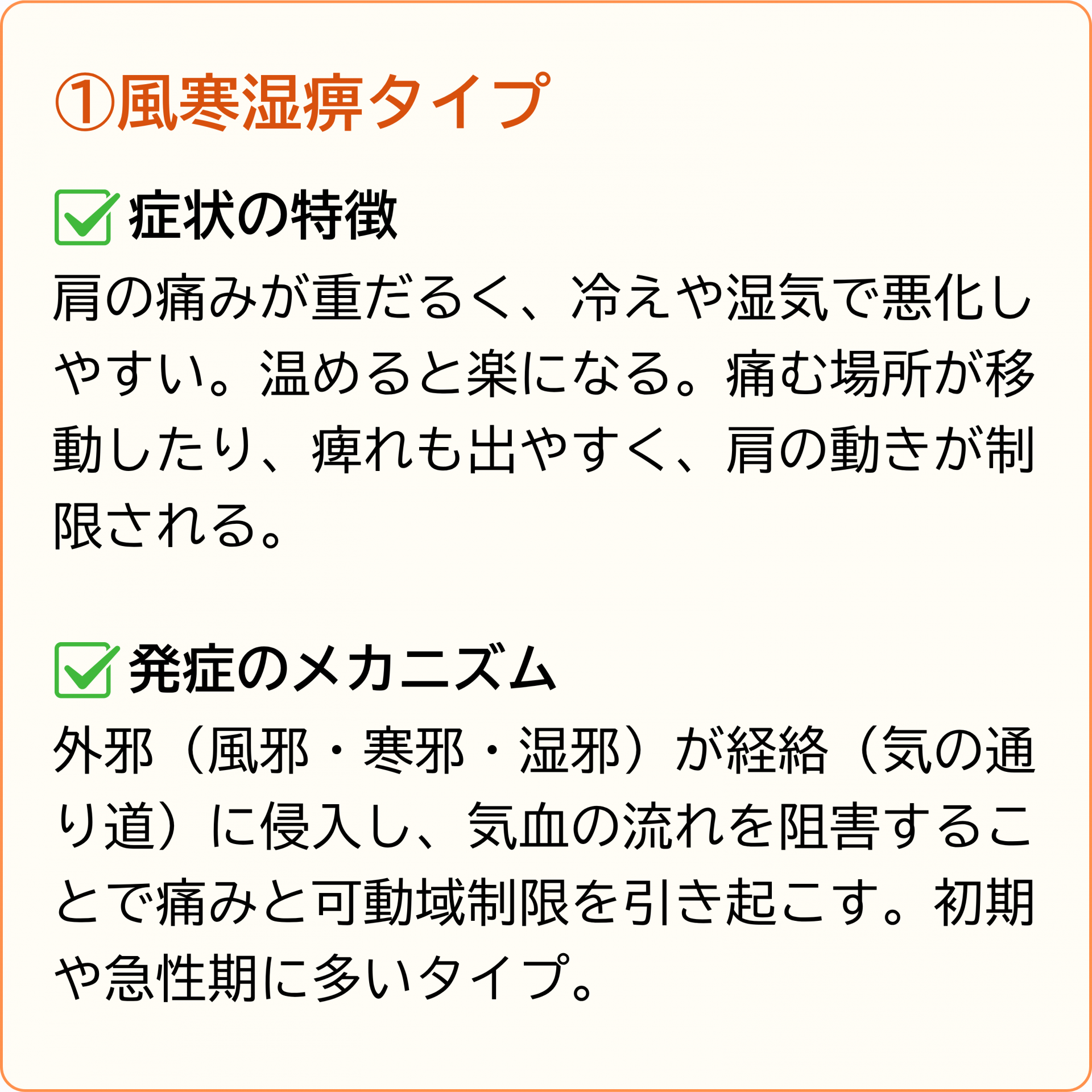 風寒湿痹タイプ