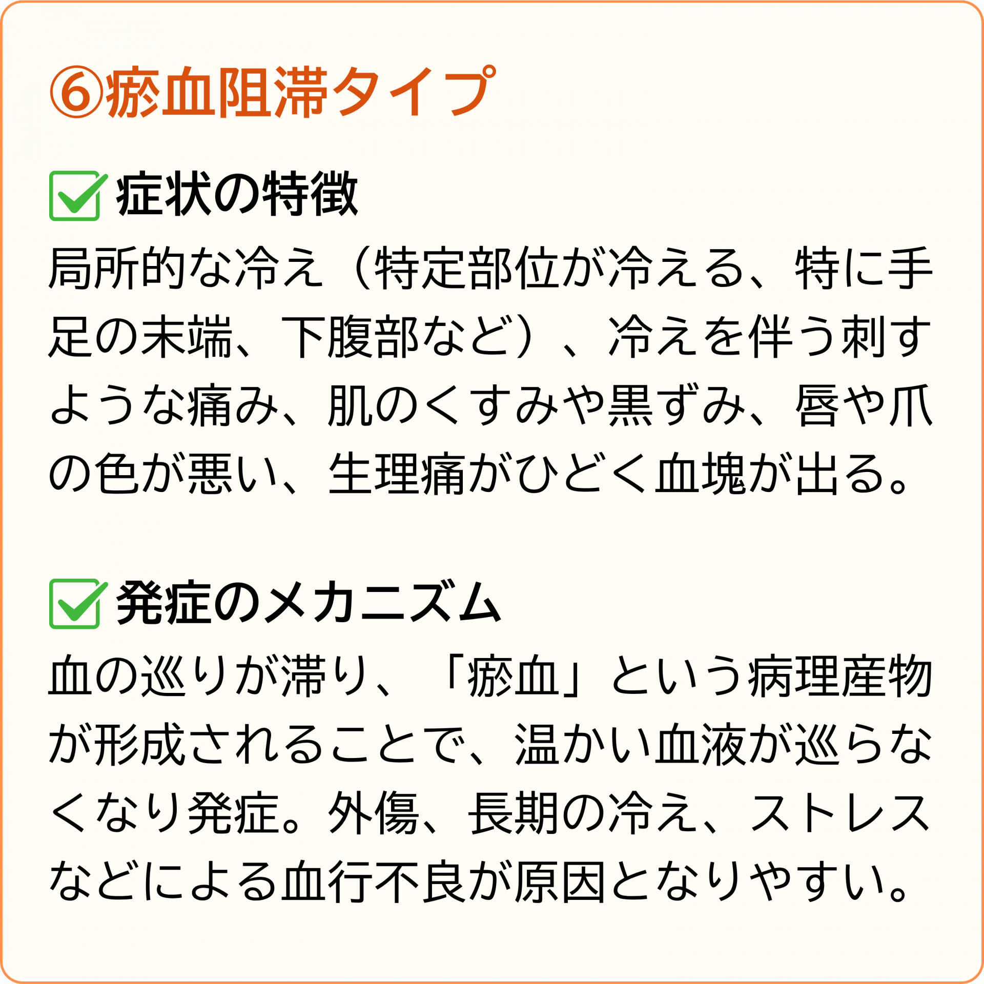 瘀血阻滞タイプ