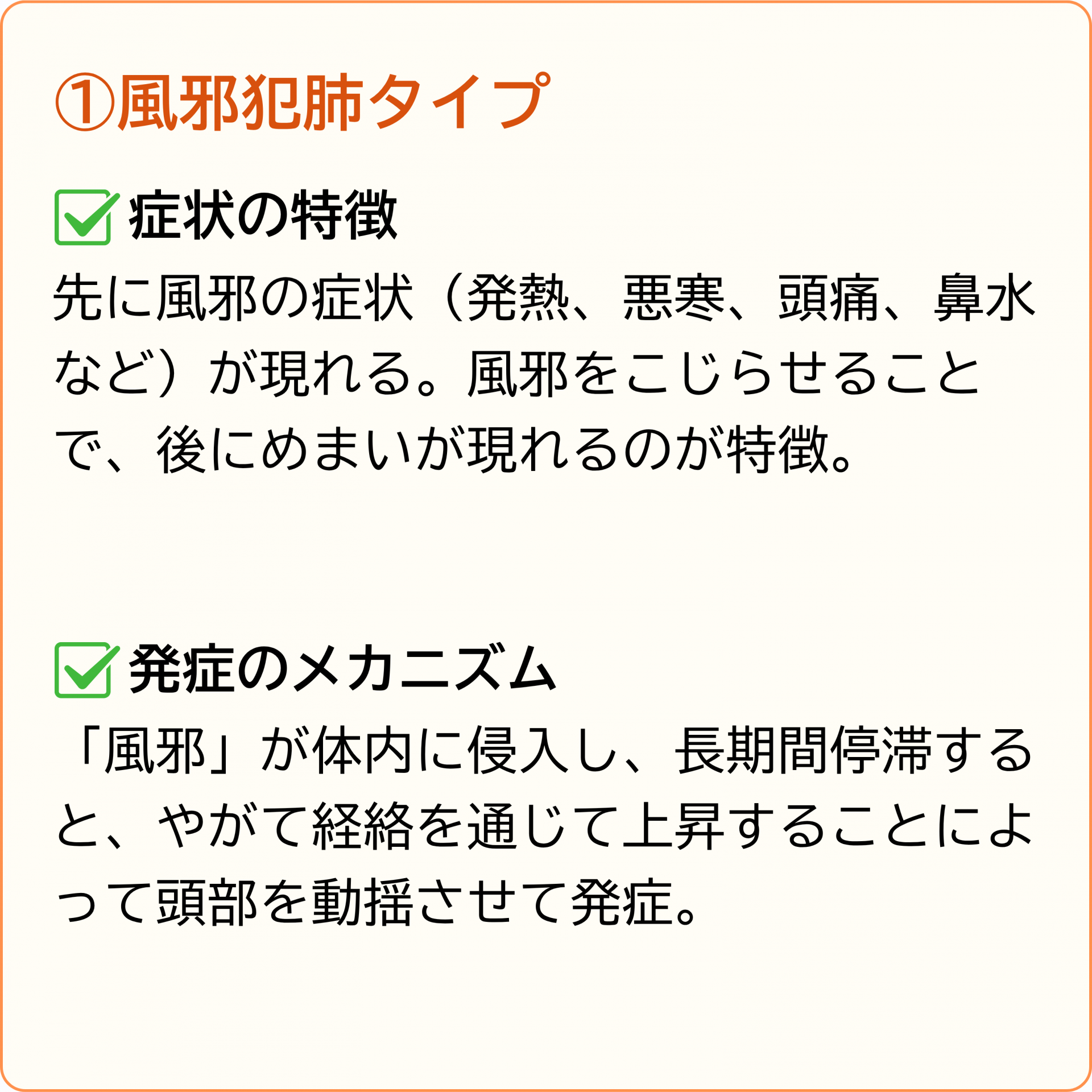 風邪犯肺タイプ