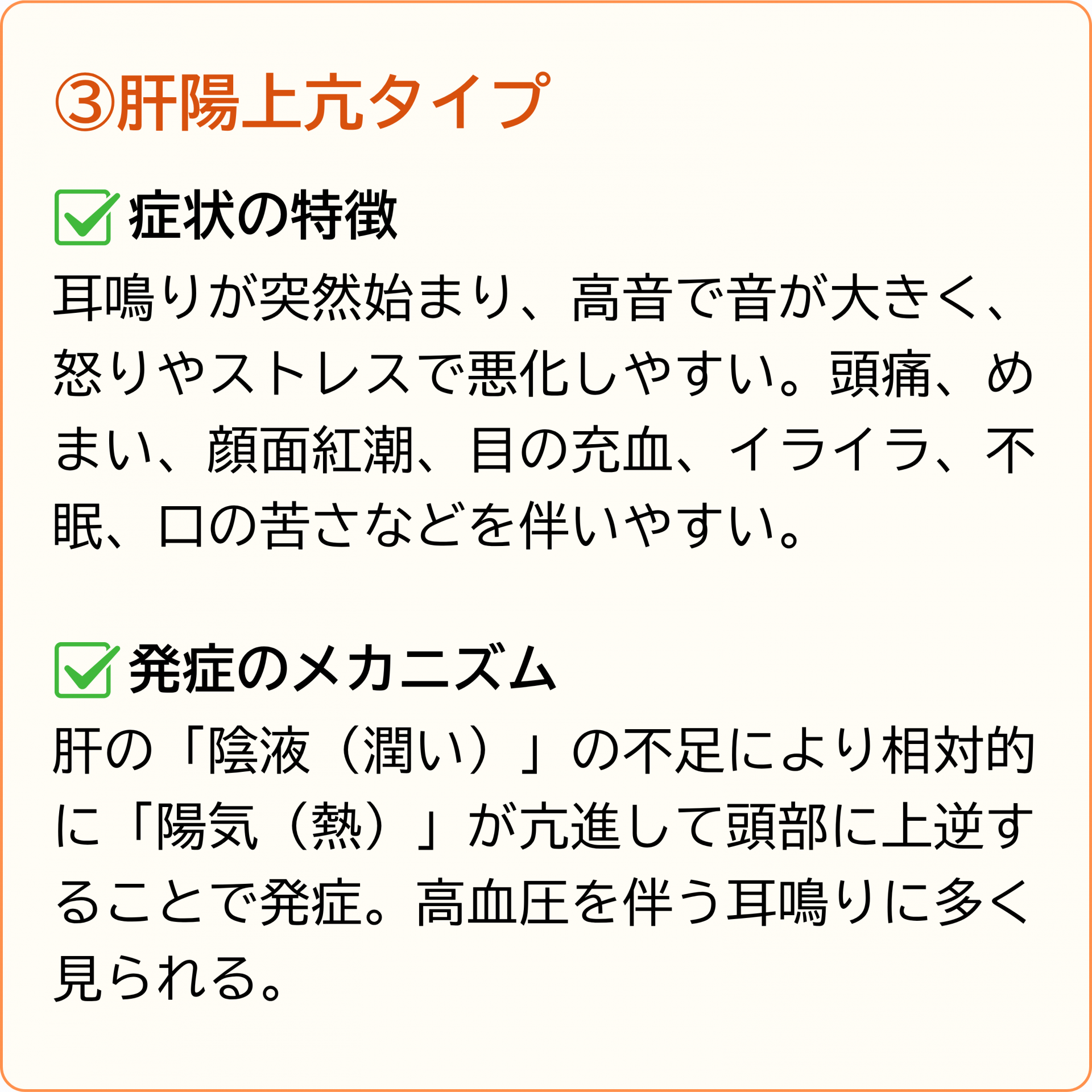 肝陽上亢タイプ