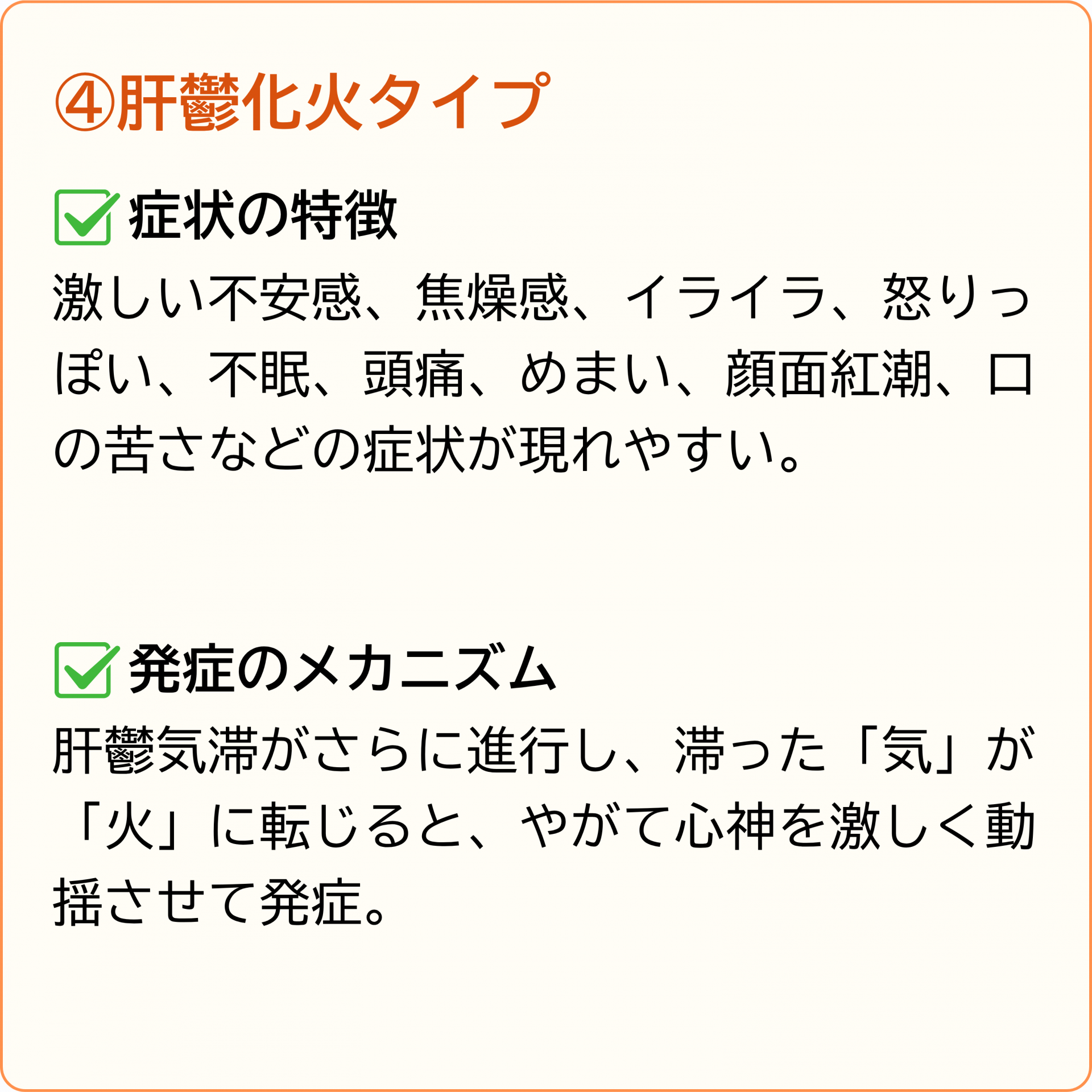 肝鬱化火タイプ