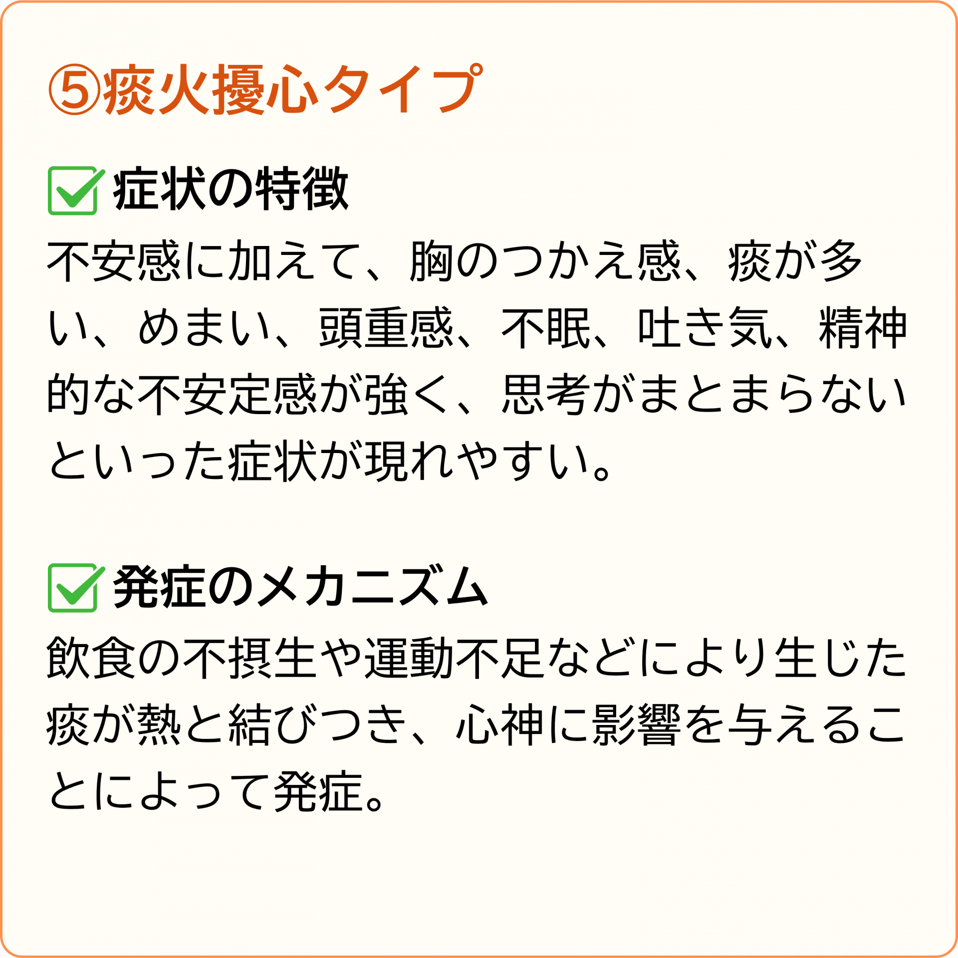 痰火擾心タイプ