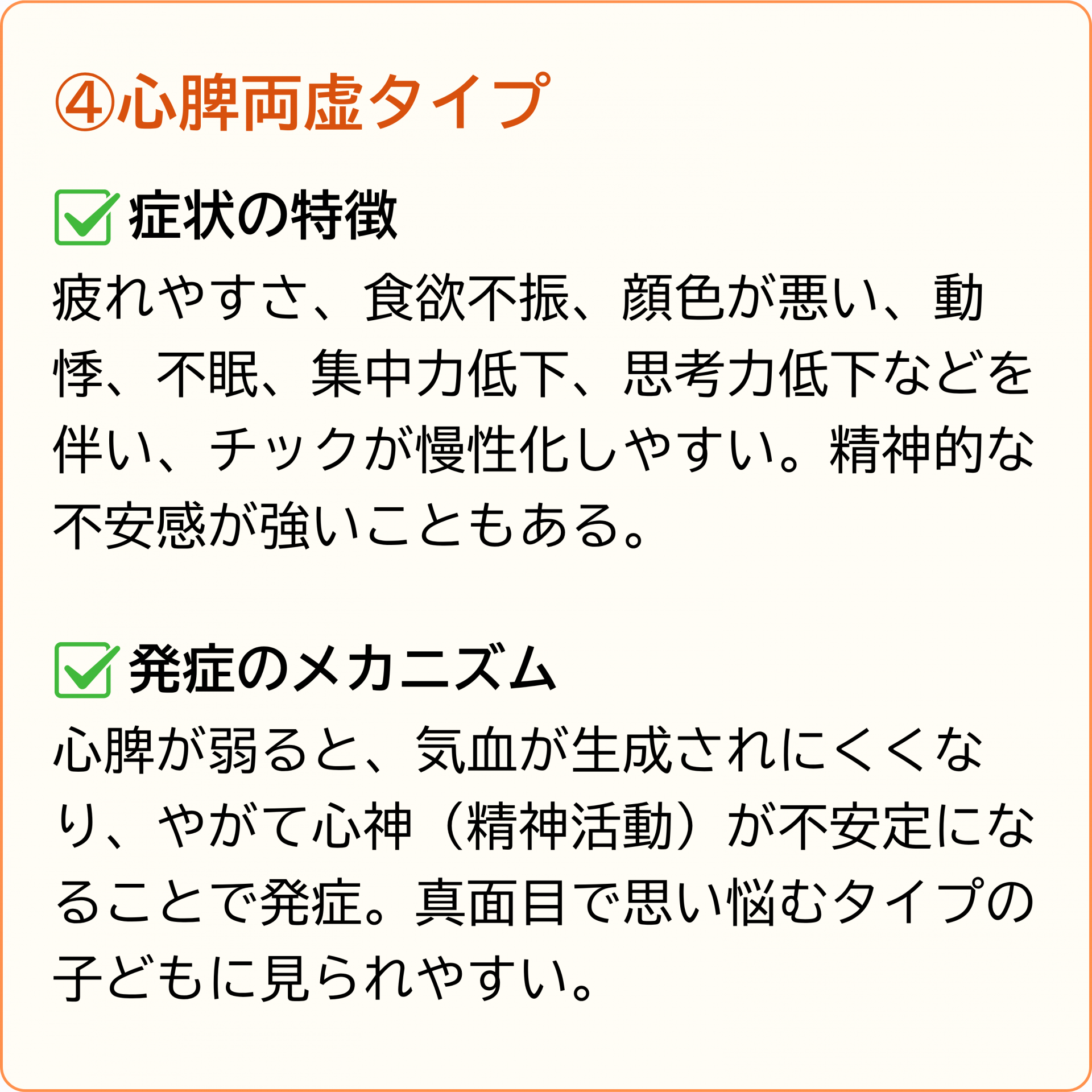 心脾両虚タイプ