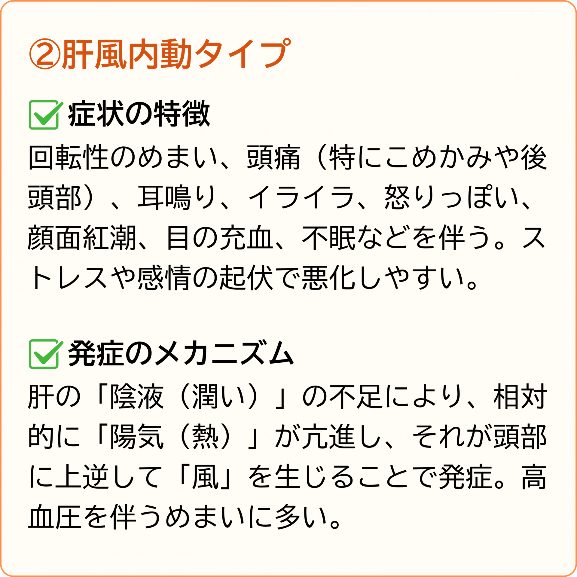 肝風内動タイプ