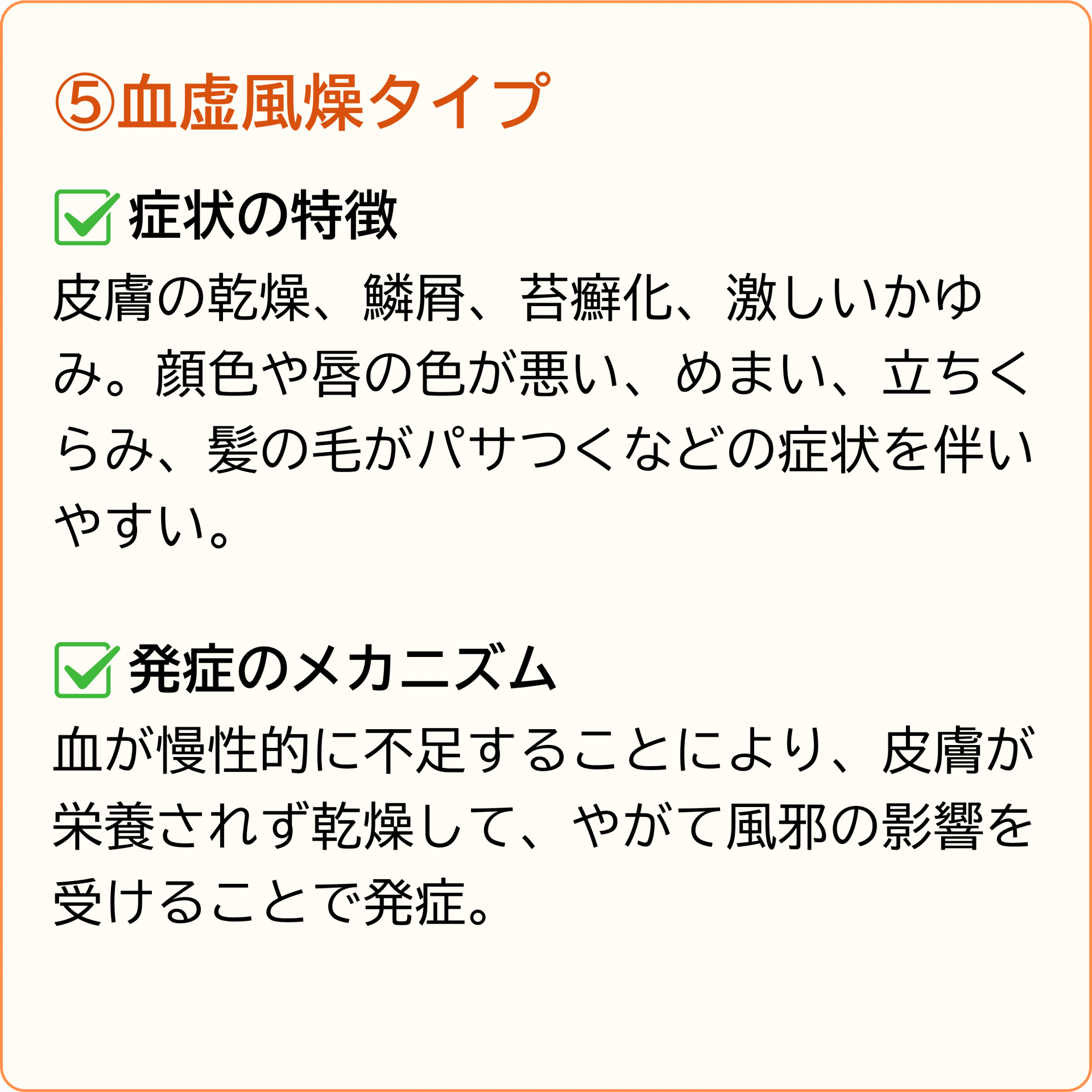 血虚風燥タイプ