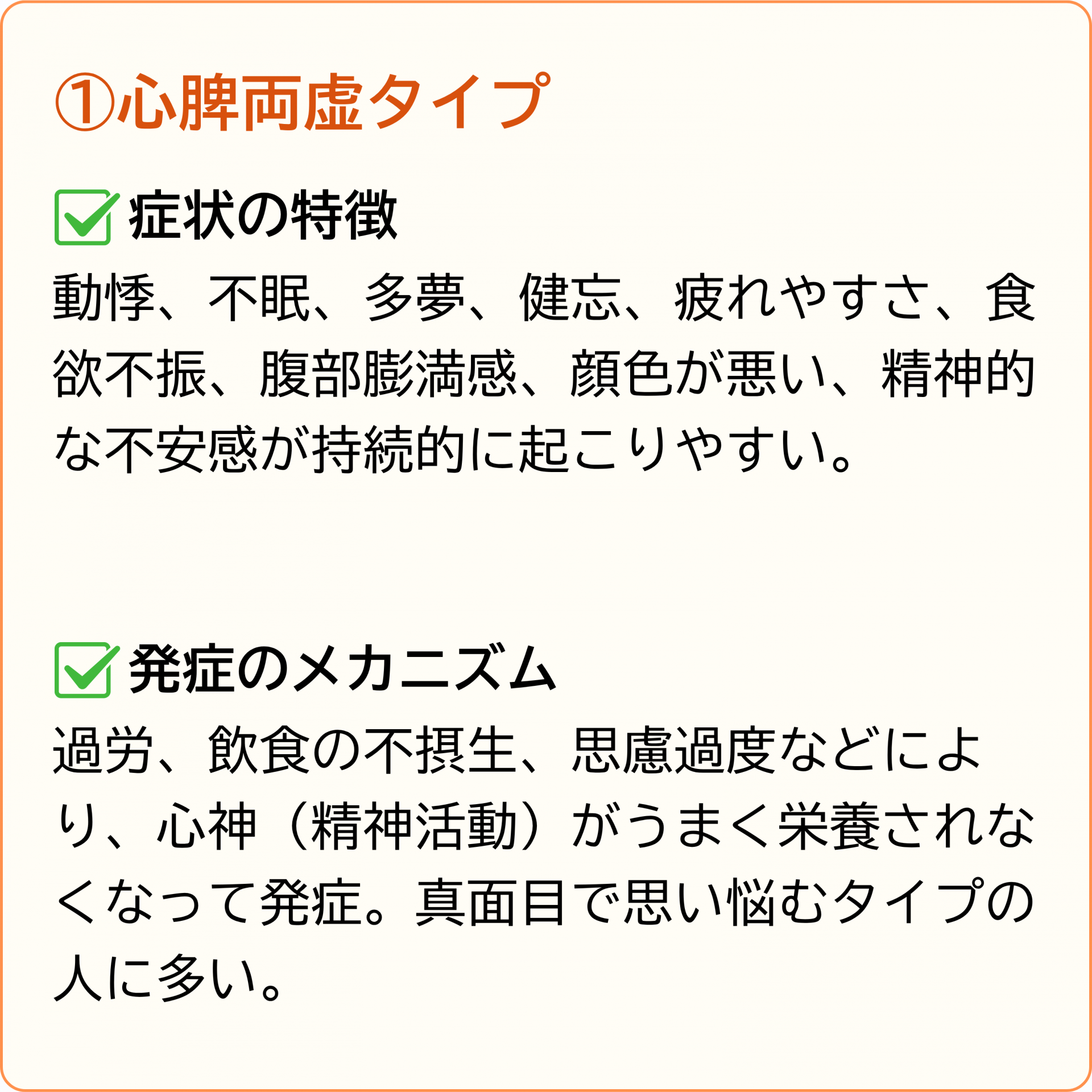 心脾両虚タイプ