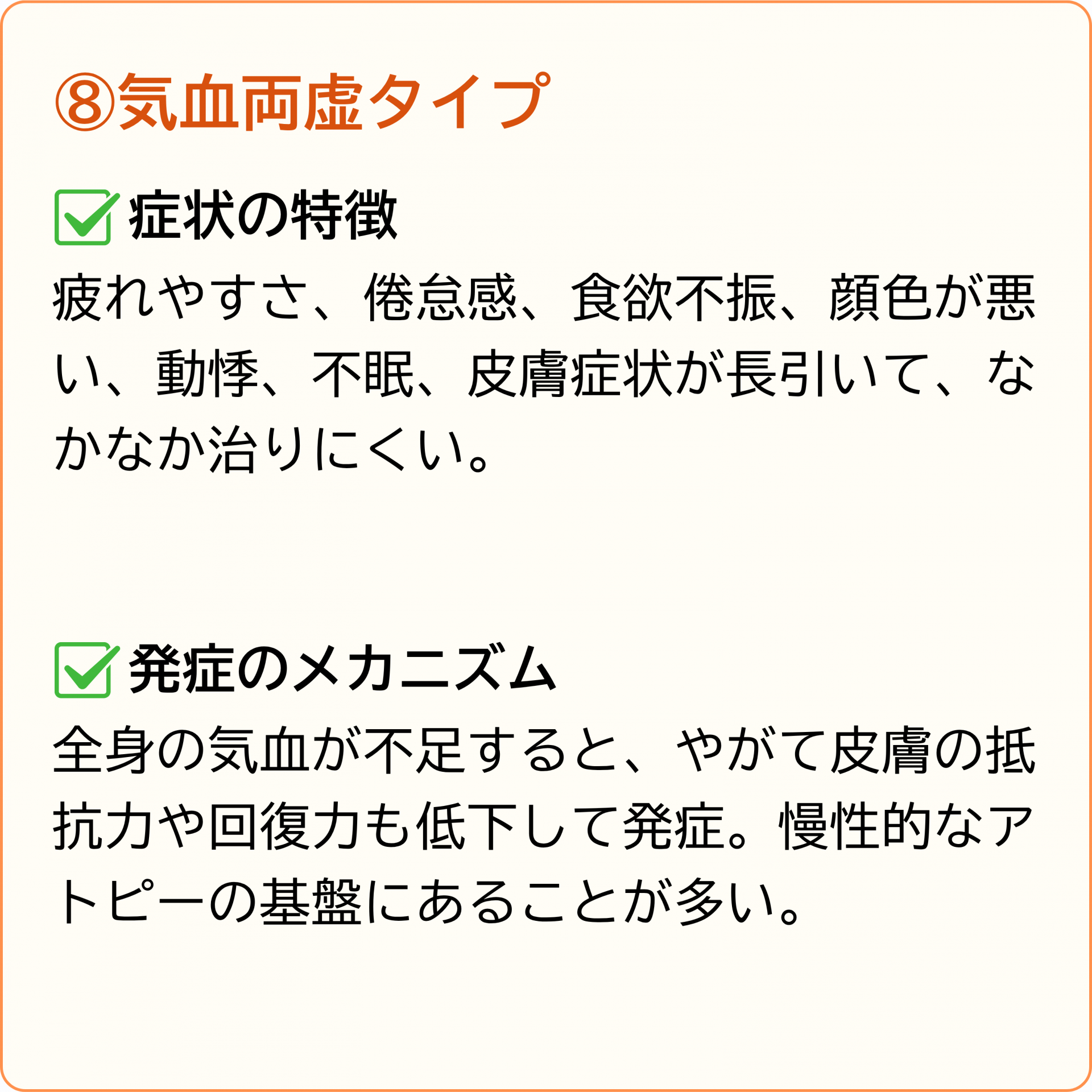 気血両虚タイプ