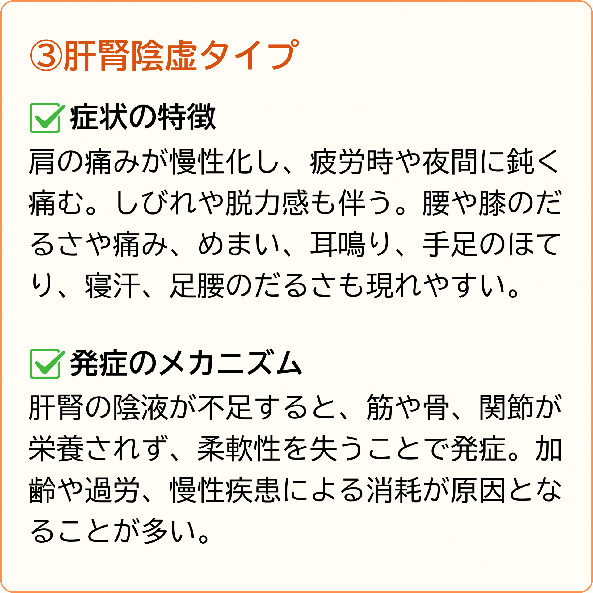 肝腎陰虚タイプ