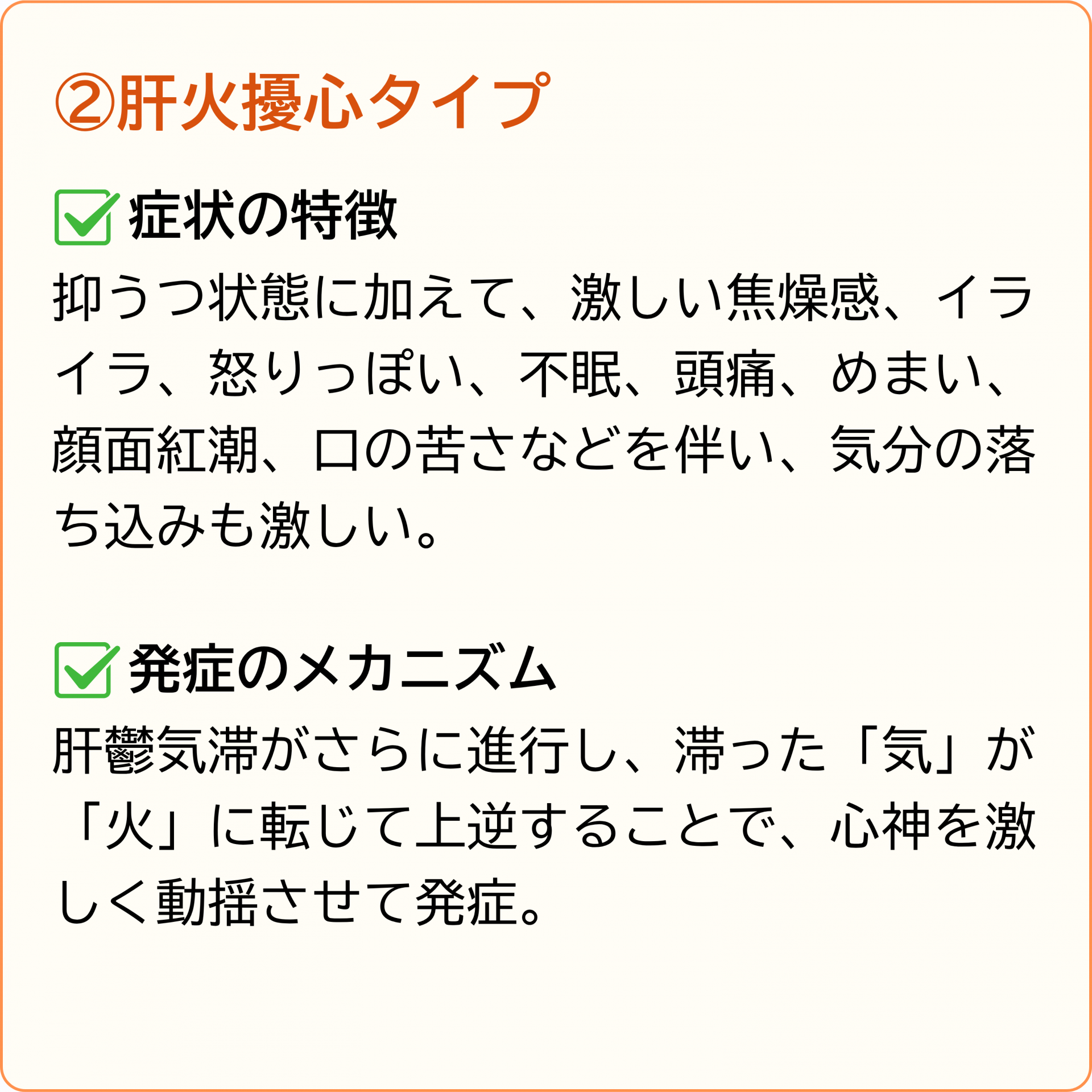 肝火擾心タイプ