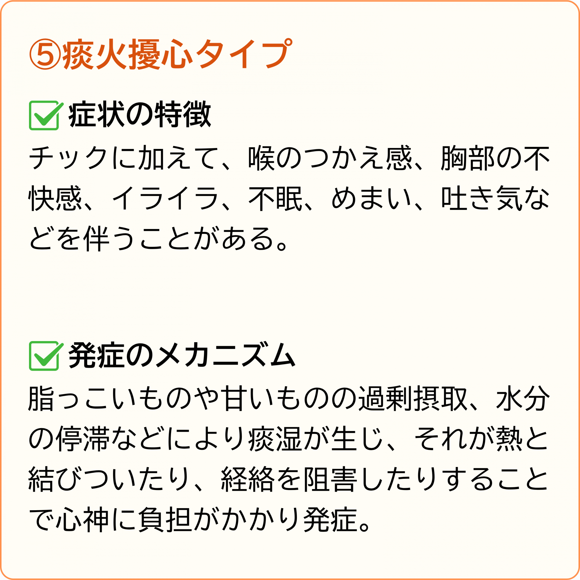 痰火擾心タイプ