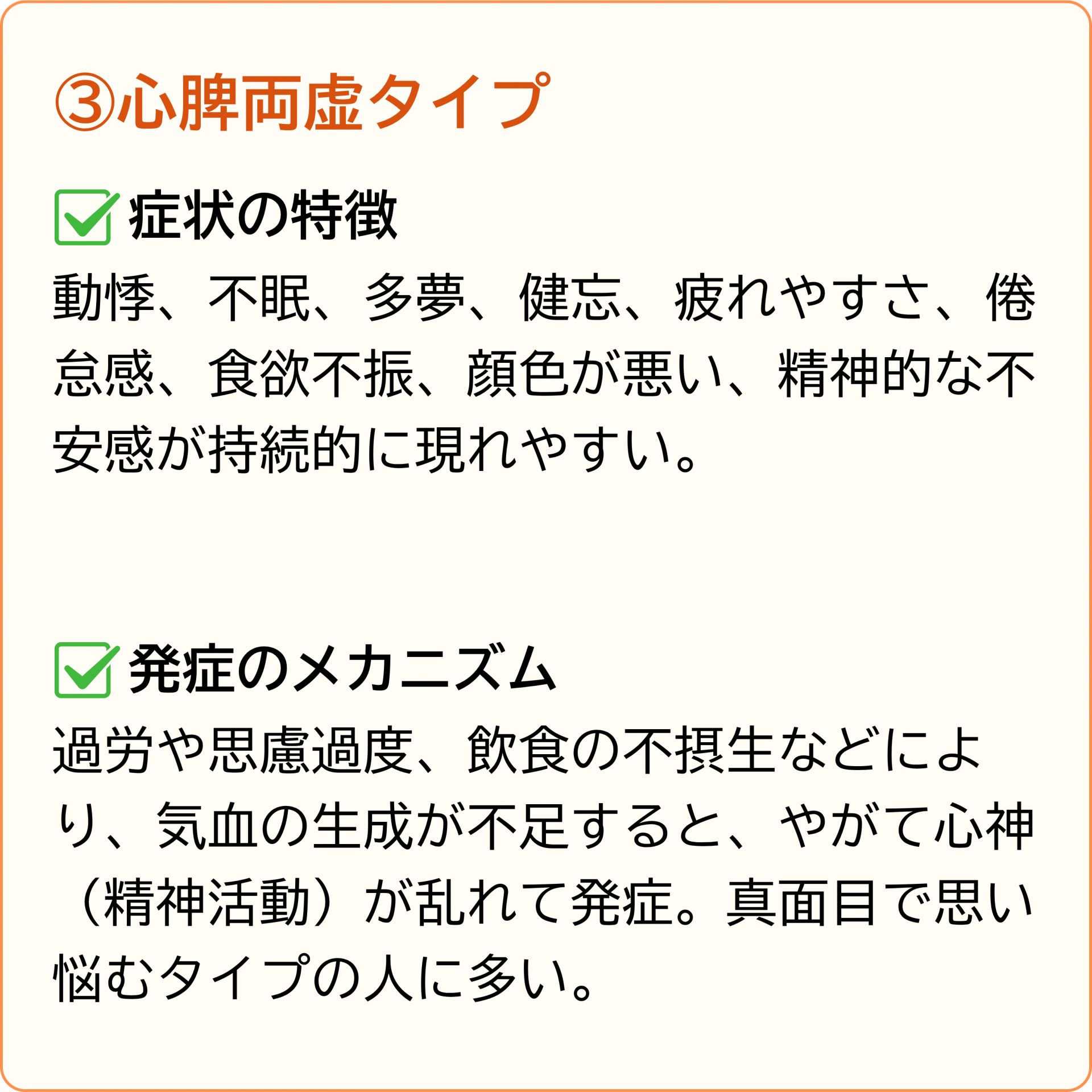 心脾両虚タイプ