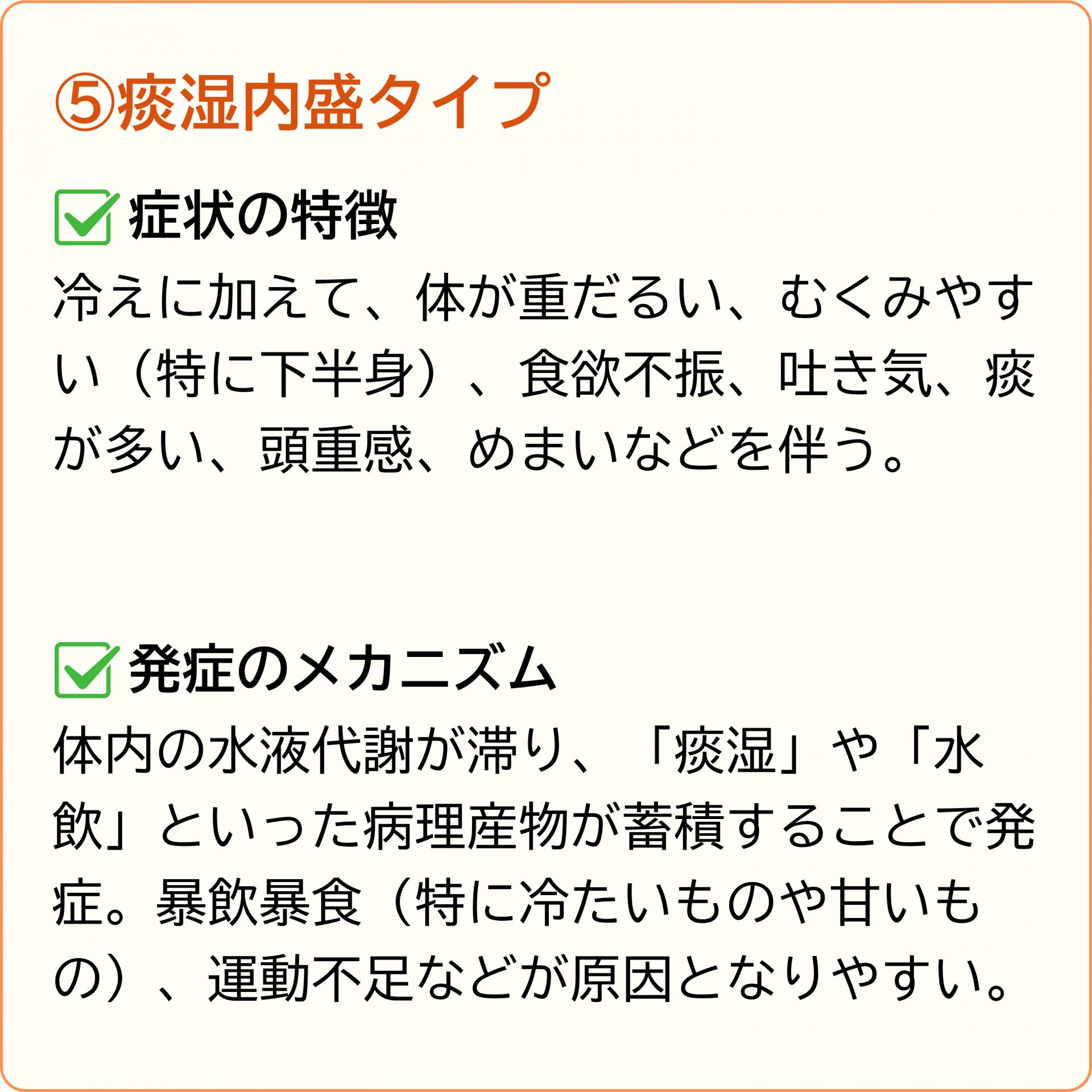 痰湿内盛タイプ