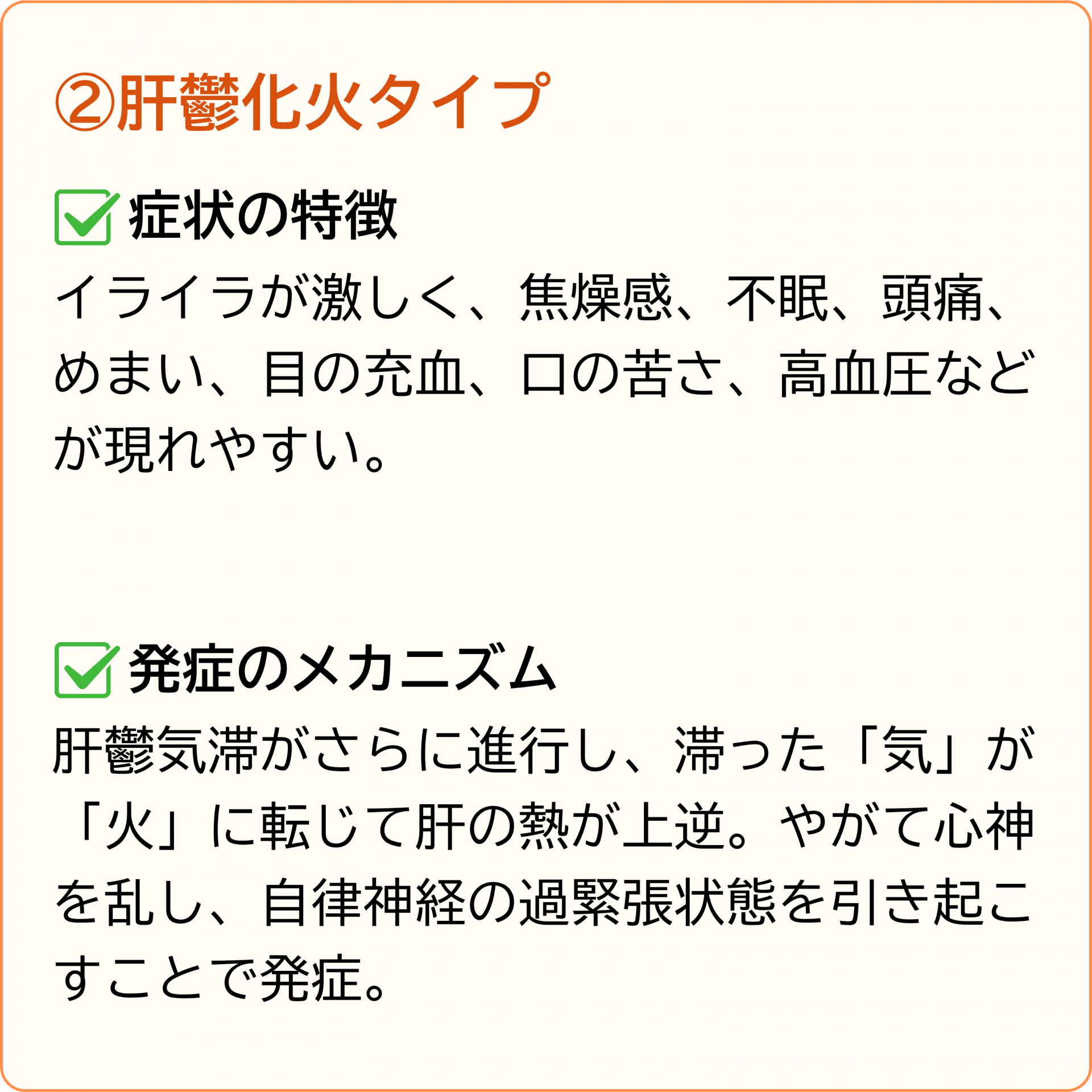 肝鬱化火タイプ