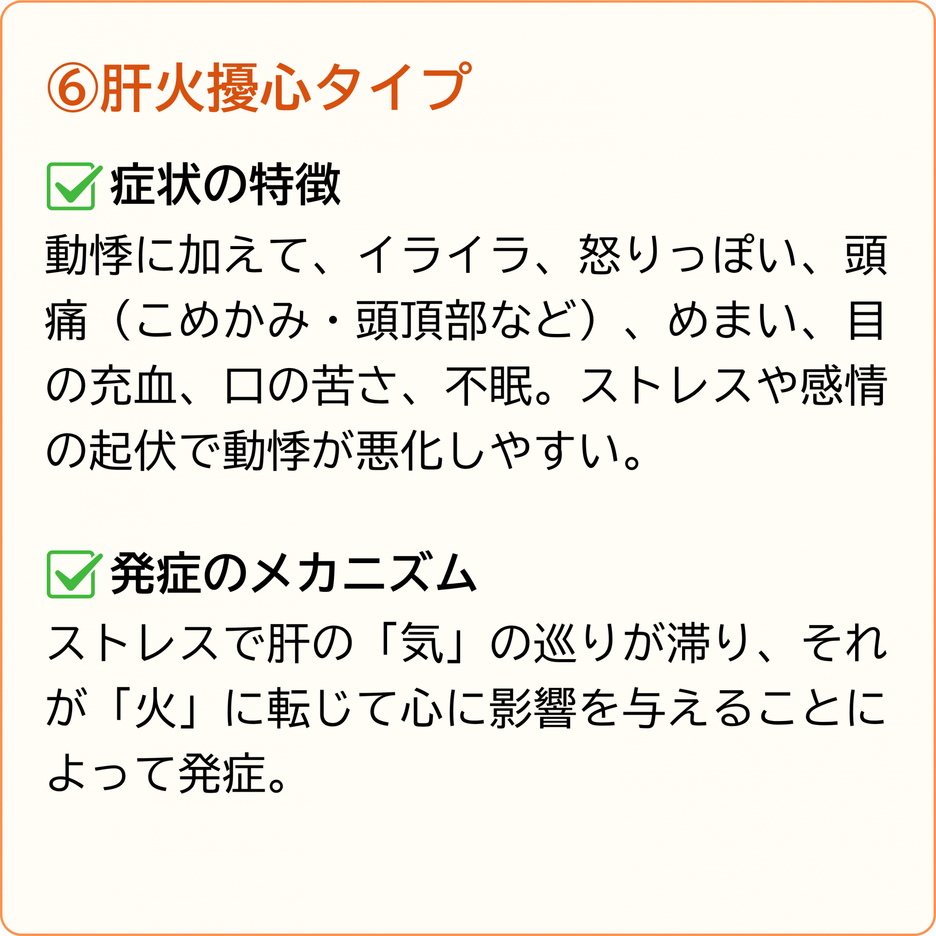 肝火擾心タイプ