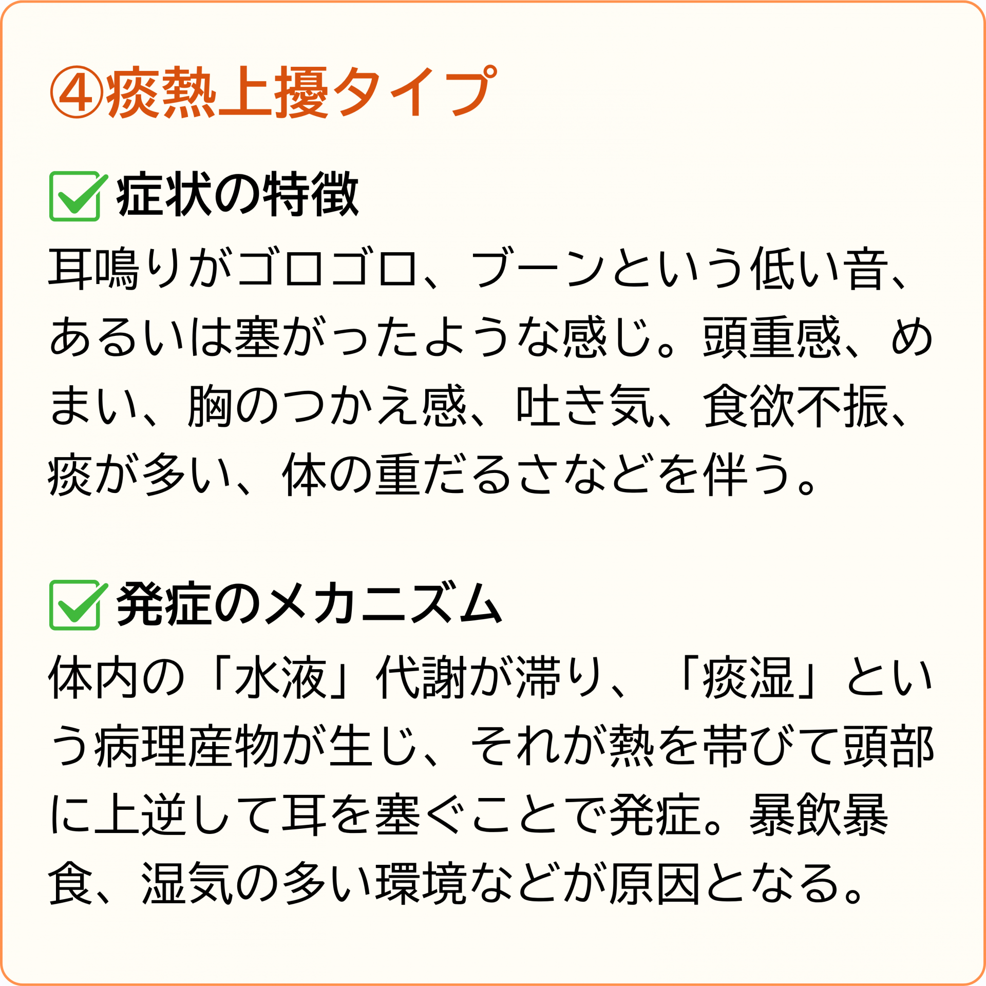 痰熱上擾タイプ