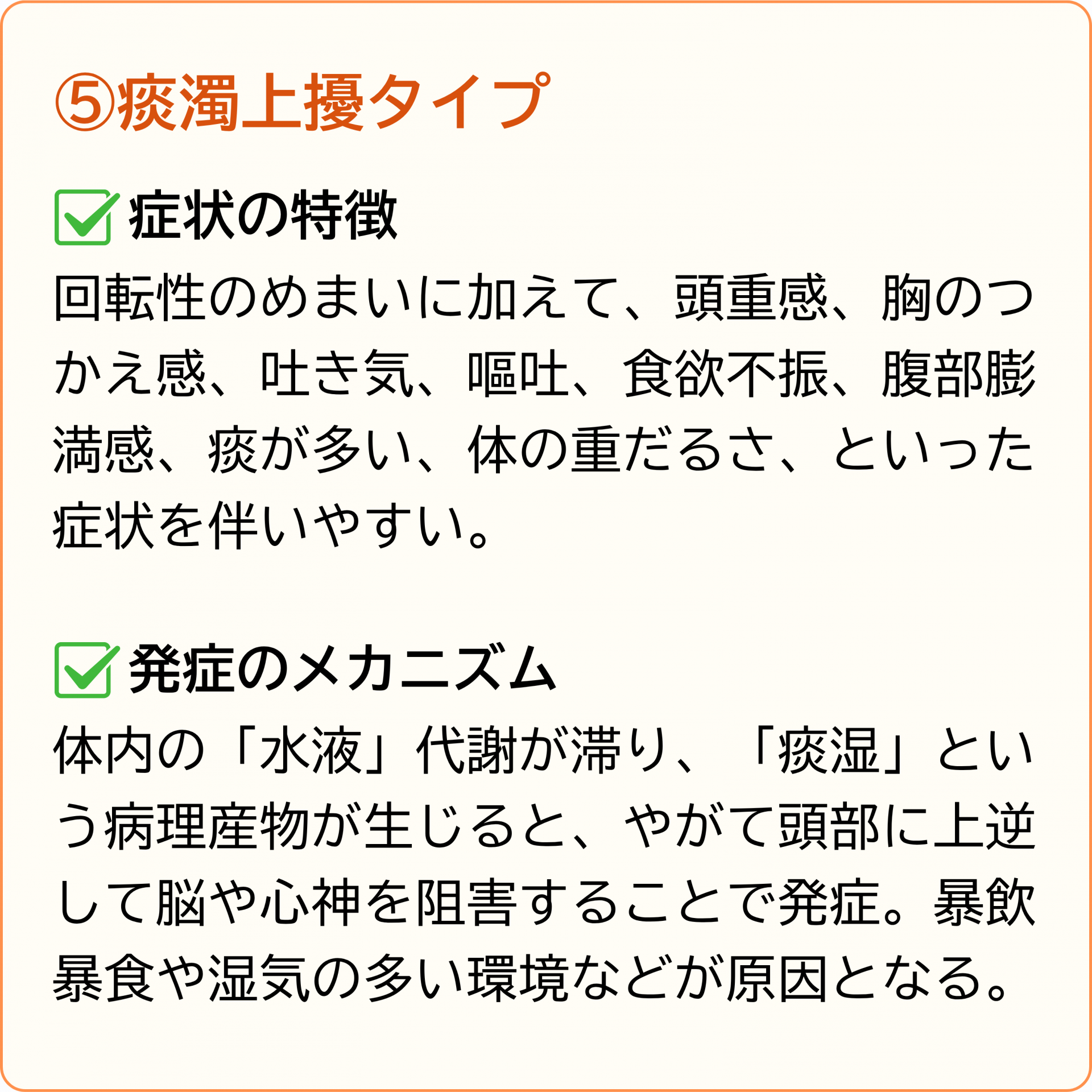 痰濁上擾タイプ