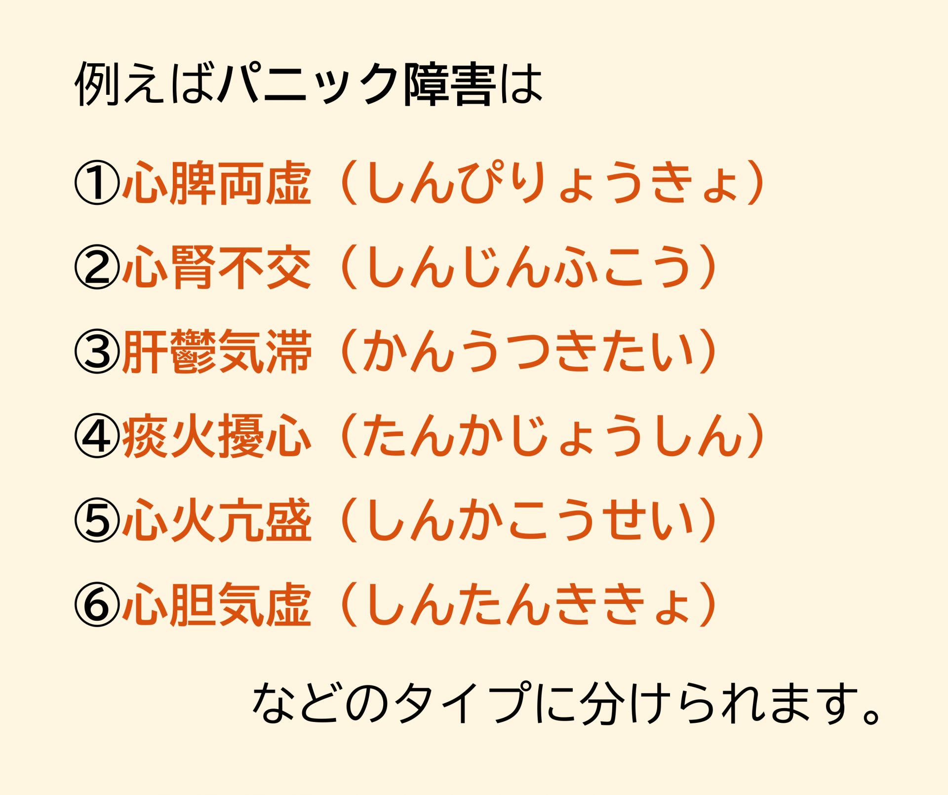 パニック障害のタイプ分類