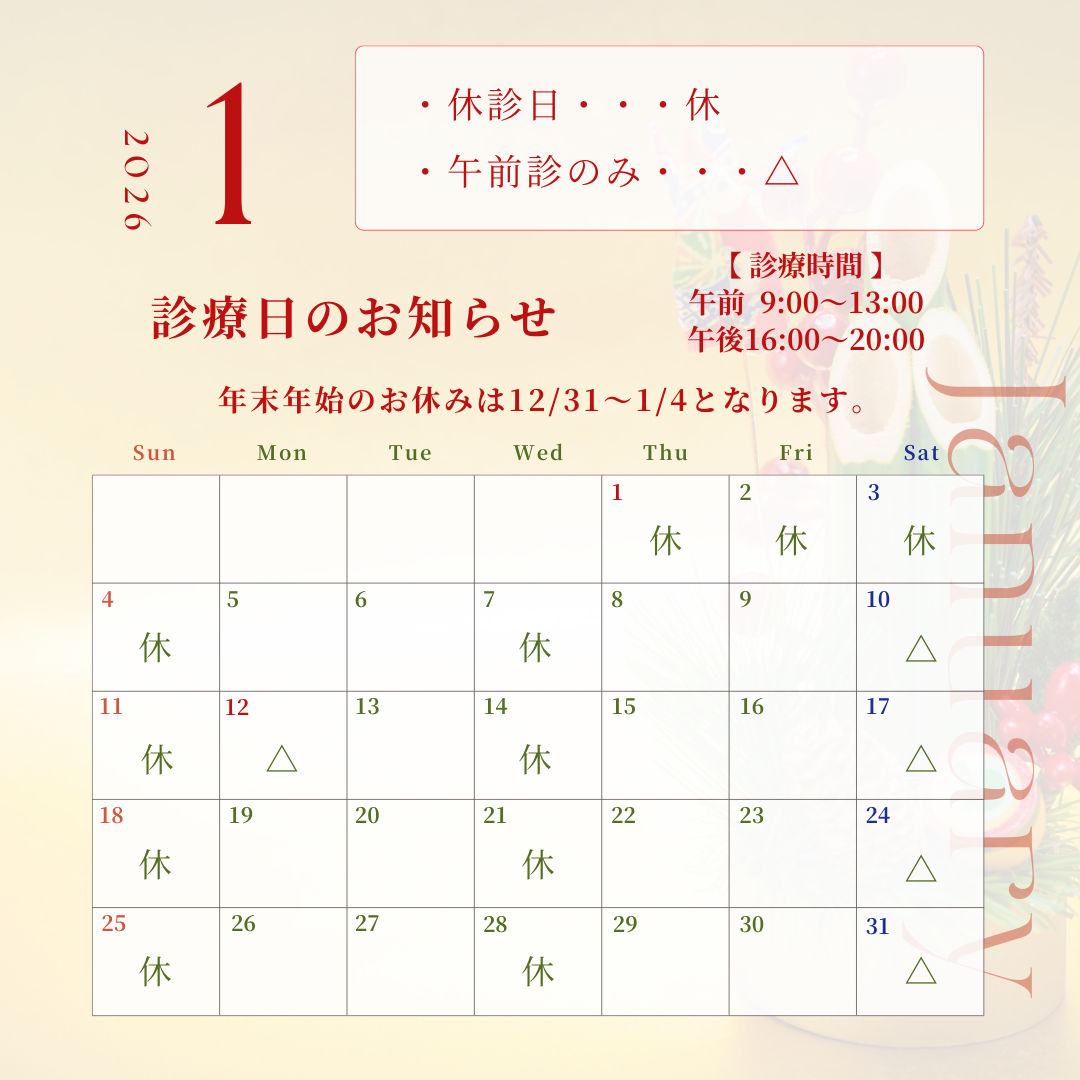 1月のカレンダー