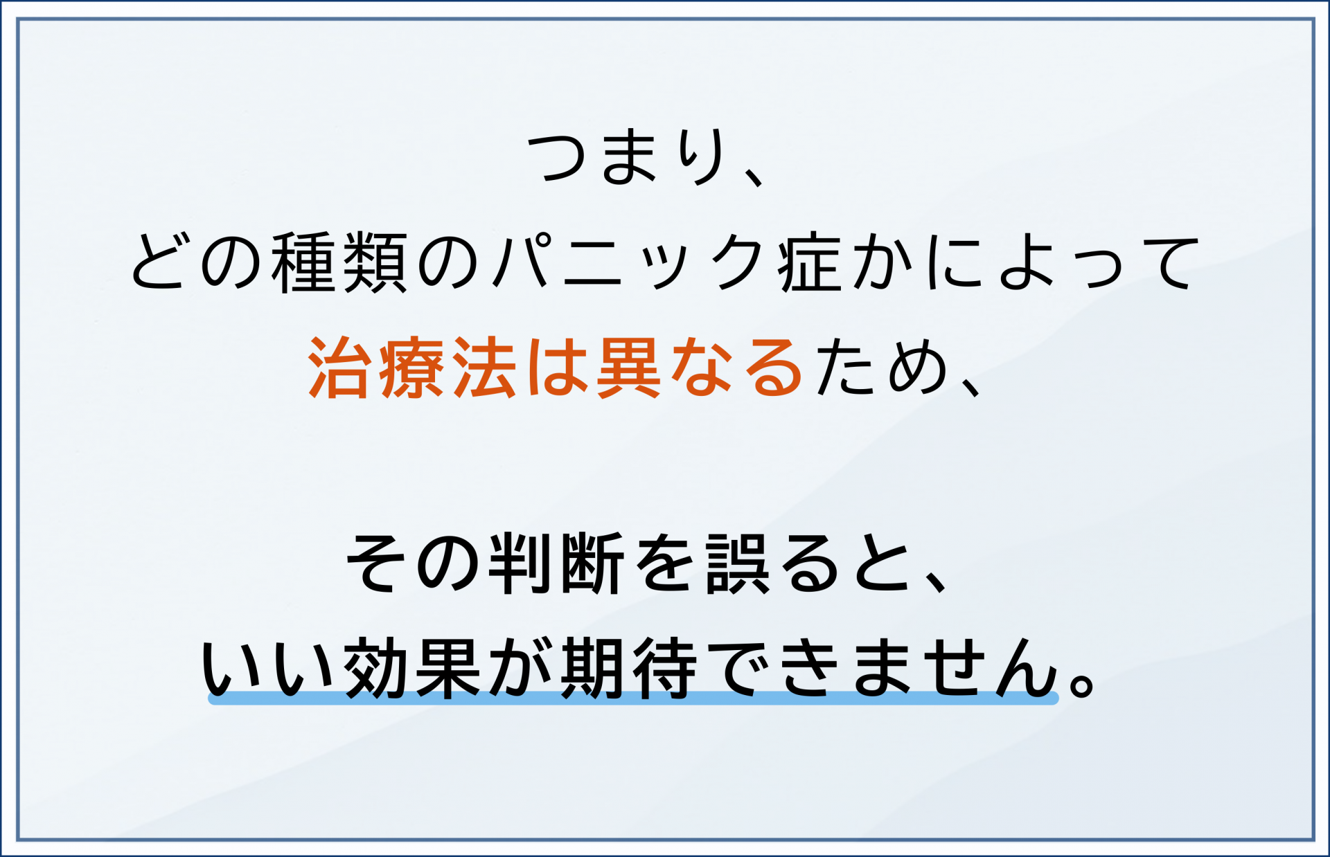 タイプ別の治療法