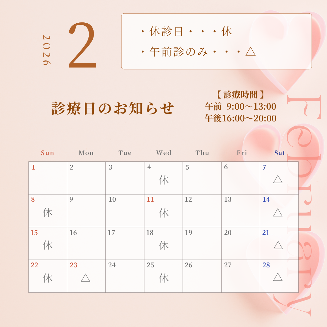 2月のカレンダー