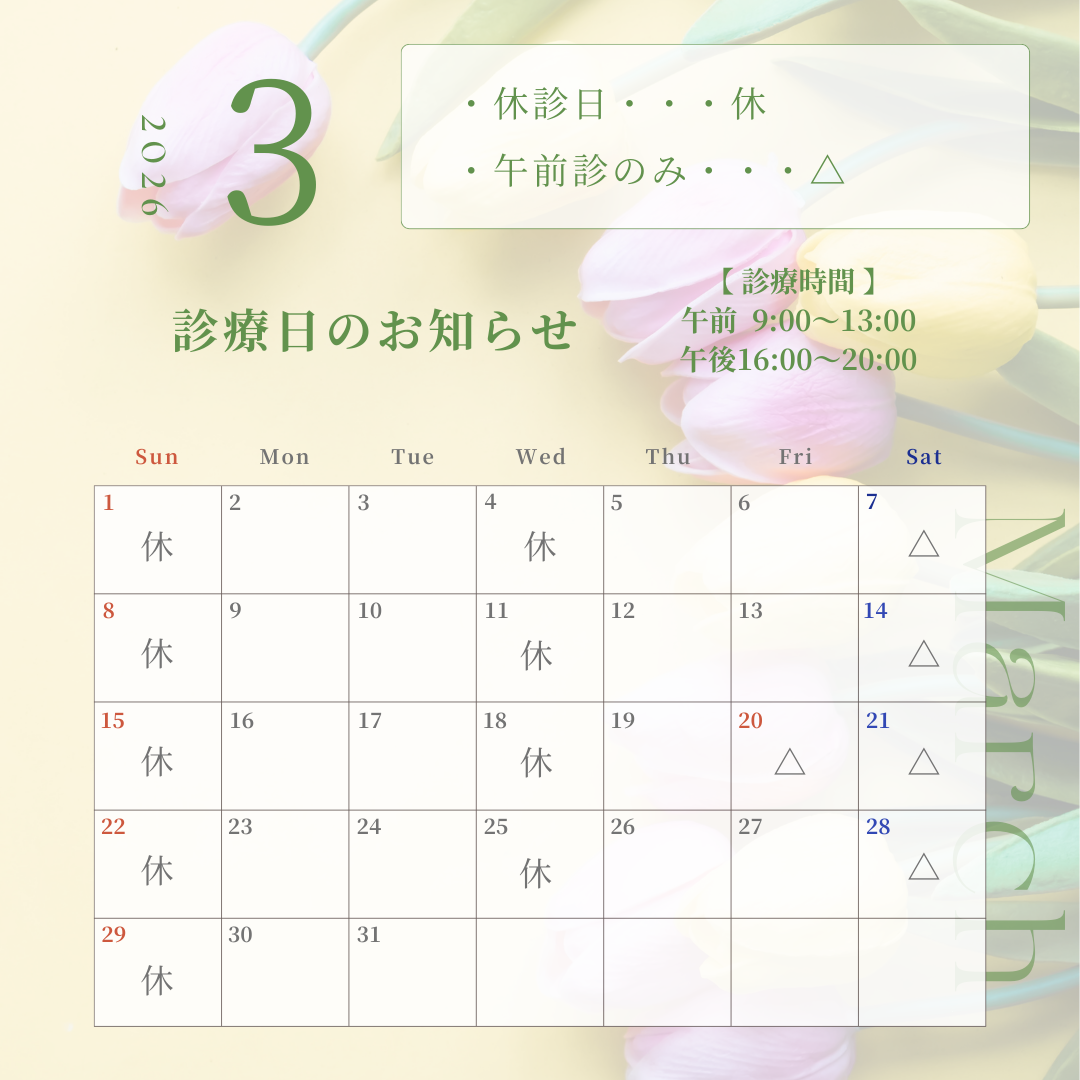 3月のカレンダー